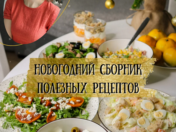 [Екатерина Семибратова] [kiwihealthy] Новогодний с_0.png